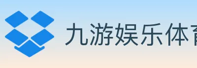 九游娱乐体育 Logo